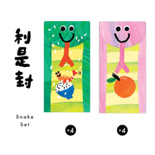 將圖片載入圖庫檢視器 Snake Red Envelopes Set Pre-order 笑口常開利是封套裝