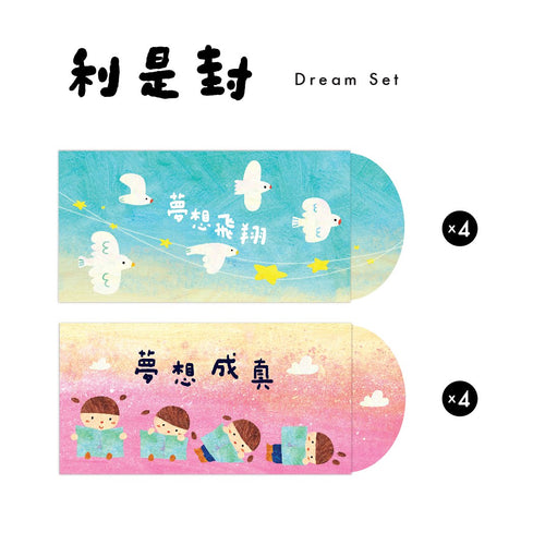 Dream Red Envelopes Set Pre-order 夢想飛翔利是封套裝