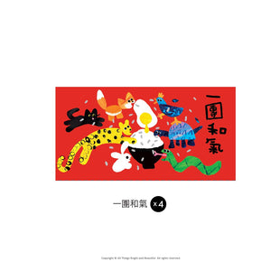 Animal Red Envelopes Set  一無所缺利是封套裝