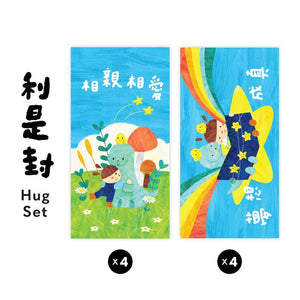 Hug Red Envelopes Set 相親相愛利是封套裝